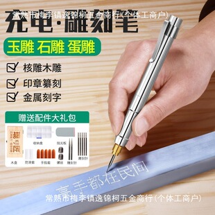 Electric cutting pen machine small metal electric carving knife carving pen jade carving machine egg carving nuclear carving carving tools