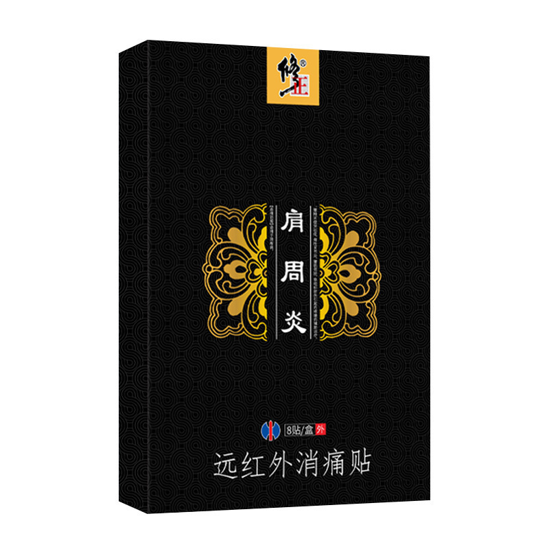 修正远红外消痛贴颈椎病肩周炎腰椎间盘突出腰肌劳损腰关节理疗贴|undefined