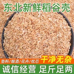 東北籾殻籾殻炭農家天然腐熟水稲枕芯材ルチン鶏発酵床酒造飼料