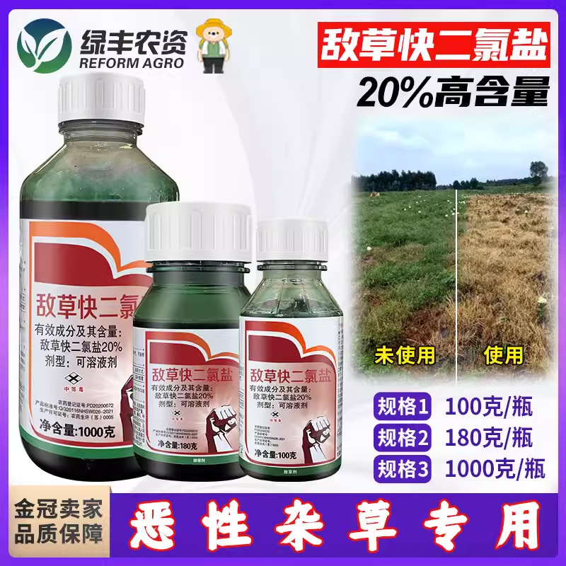 20%敌草快二氯盐红太阳 果园荒地非耕地爬山虎杂草铁路专用除草剂