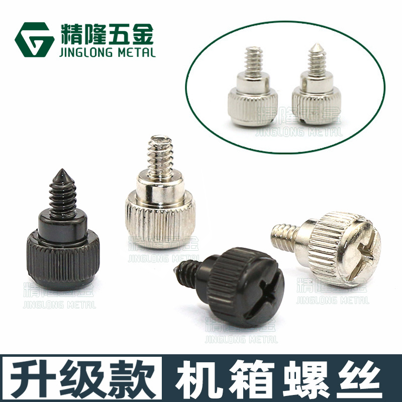 电脑螺丝手拧螺丝粗牙3.5X5,机箱螺钉,美制6#-32*5机柜螺丝