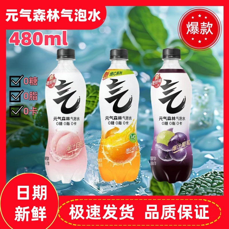 元气森林气泡水0糖0脂480ml*15瓶整箱饮料果味汽水批发