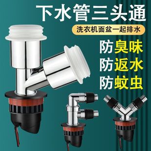 Sewer pipe three-way washing machine drain pipe floor drain joint interface butt channel three-way water separator two Enshun