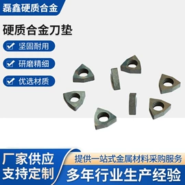 硬质合金;刀具配附件