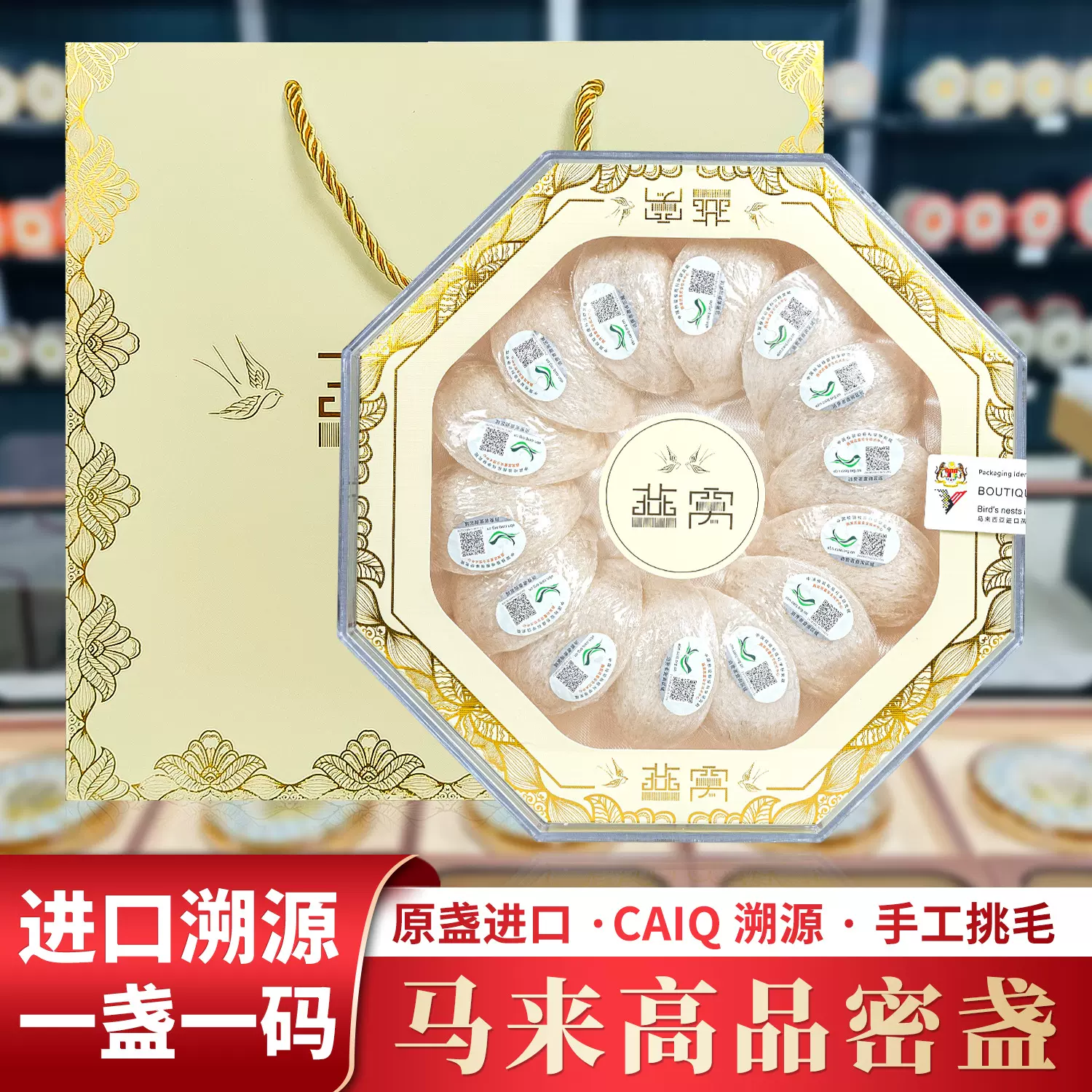 马来燕窝进口密盏礼盒100克干滋补品金丝高净度溯源码进口燕窝