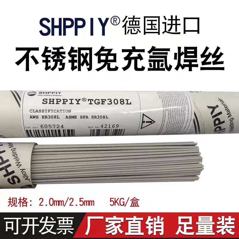 供应德国SHPPIY不锈钢免充氩弧TGF2209背面保护焊丝2.0/2.5mm代发
