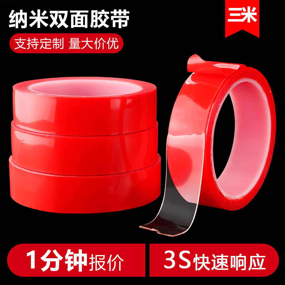 薄款无痕强力汽车家居电子面板相框双面胶红膜透明双面胶0.5mm