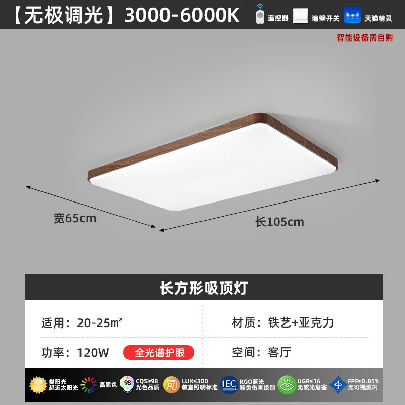 Luz principal de la sala de estar de espectro completo de nuez nuevo estilo chino simple y medieval lámpara de dormitorio lámpara de techo paquete de lámparas Zhongshan