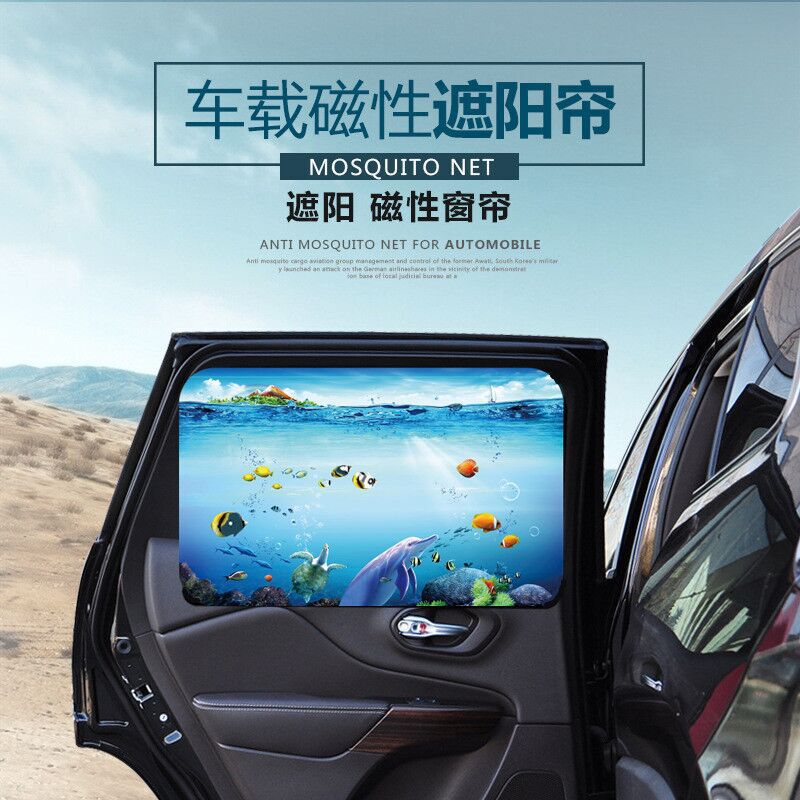 Car cartoon magnetic sunshade curtain car shading heat insulation sunscreen curtain car window front and rear side window magnetic sunshade