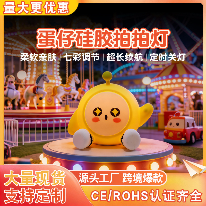 Egg Party Night Light Bedroom Led Ambient Light Bedside Table Lamp Sleep Light Children's Rechargeable Pat Light Labubu