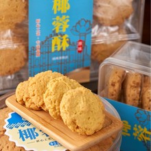 澳仔福澳门风味特产手信椰蓉酥（一件代发i价格联系客服）