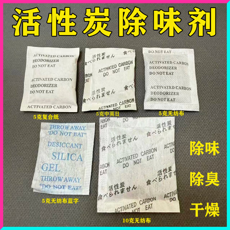 批发活性炭除味剂纳米矿晶1克2克g活性炭小包 保温杯除甲醛除臭剂