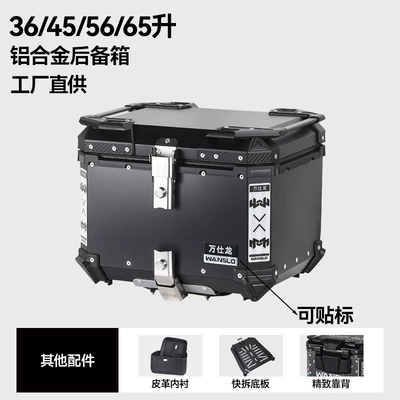 36L 45L 55L 65L: Motorcycle trunk - factory-direct-sales-aluminum-alloy-45l-black-backrest
