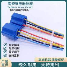 汽车继电器插座四线五线陶瓷耐高温大电流5孔改装带线插厂家供应