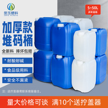 塑料桶化工堆码桶5/10/25/30/50L升废液酒精消毒水包装密封加厚桶