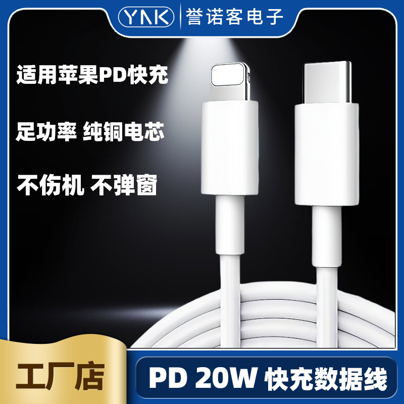 20Wpd Fast Charging Cable Flash Charging Data Cable Suitable for Apple Fast Charging Data Cable Iphone8-14 Transmission Charging Cable
