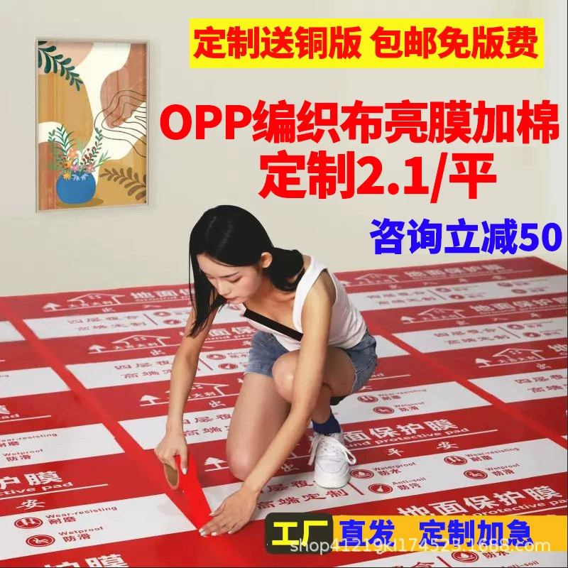 Украшение напольная защитная пленка напольная плитка защитная пленка напольная пленка одноразовая готовая продукция защитная накладка Бытовая