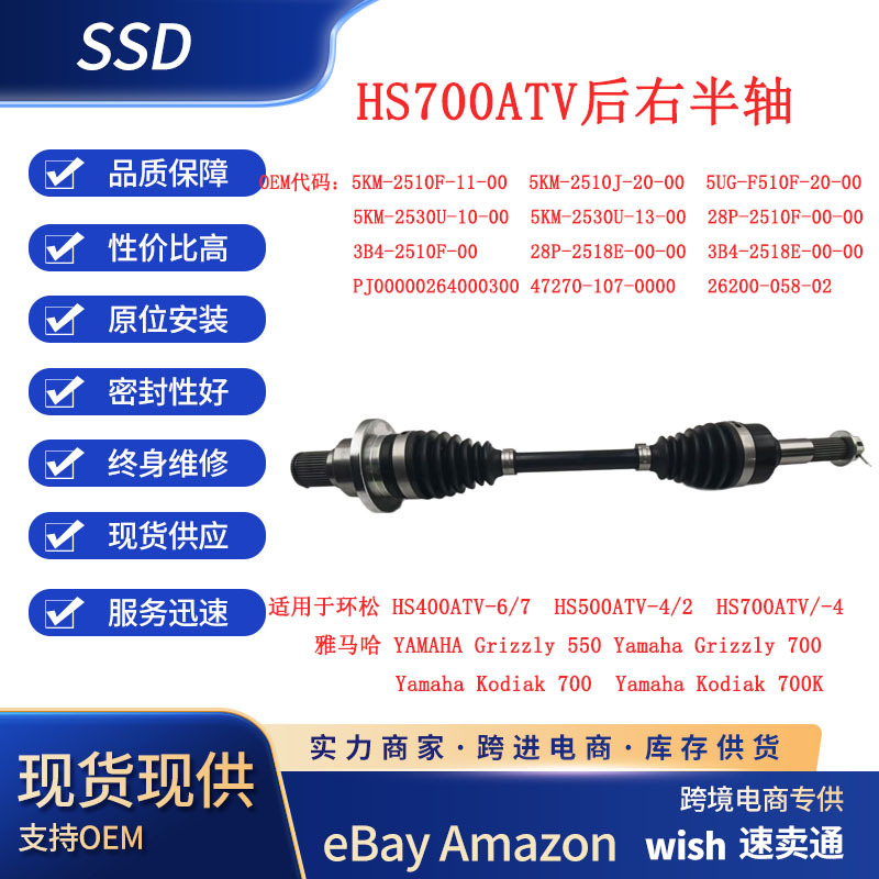 Huansong HS700 ATV Yamaha Grizzly 550/700 Kodia700/k Rear Right Axle (Yarım ox / Qranat)