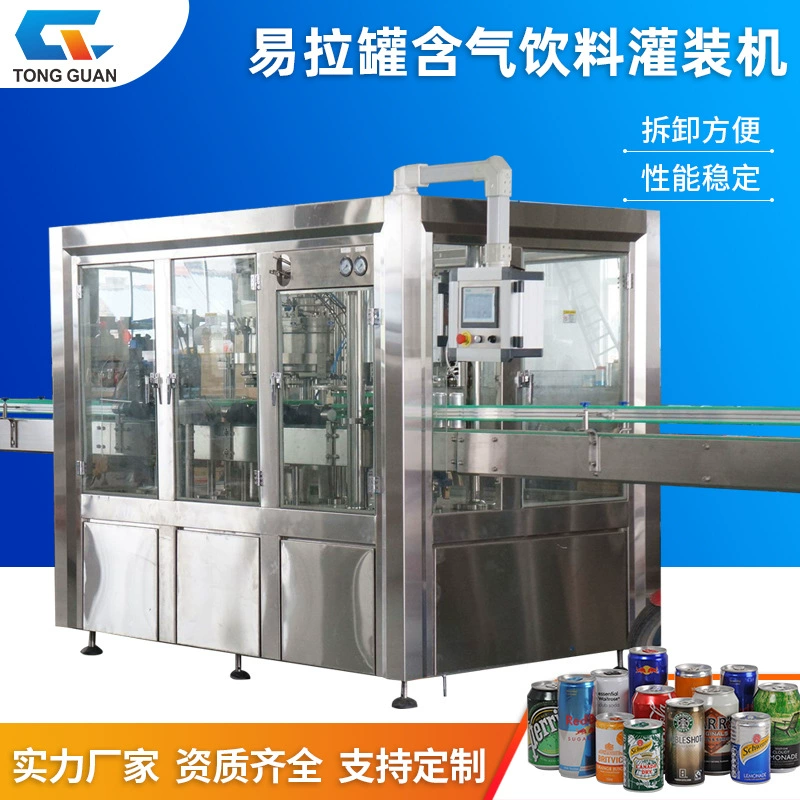 Наполняющая сырья линия, газированная газовая наполненная, полностью автоматическая машина для розлива банок, машина для розлива пива, оборудование для напитков