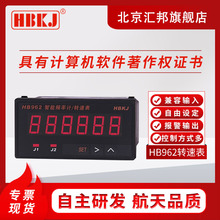 含稅價 HB722 HB962 雙設定六位顯示 頻率計/轉速表/線速度