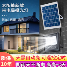 太阳能灯家用户外庭院灯太阳能投光灯新农村建设路灯LED超大功率