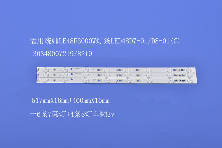 液晶电视LE48F3000W灯条LED48D7-01/D8-01(C) 30348007219/8219