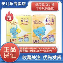 安儿乐纸尿裤安尔乐干爽透气宝宝尿不湿拉拉裤S/M/L/XL/XXL码轻薄
