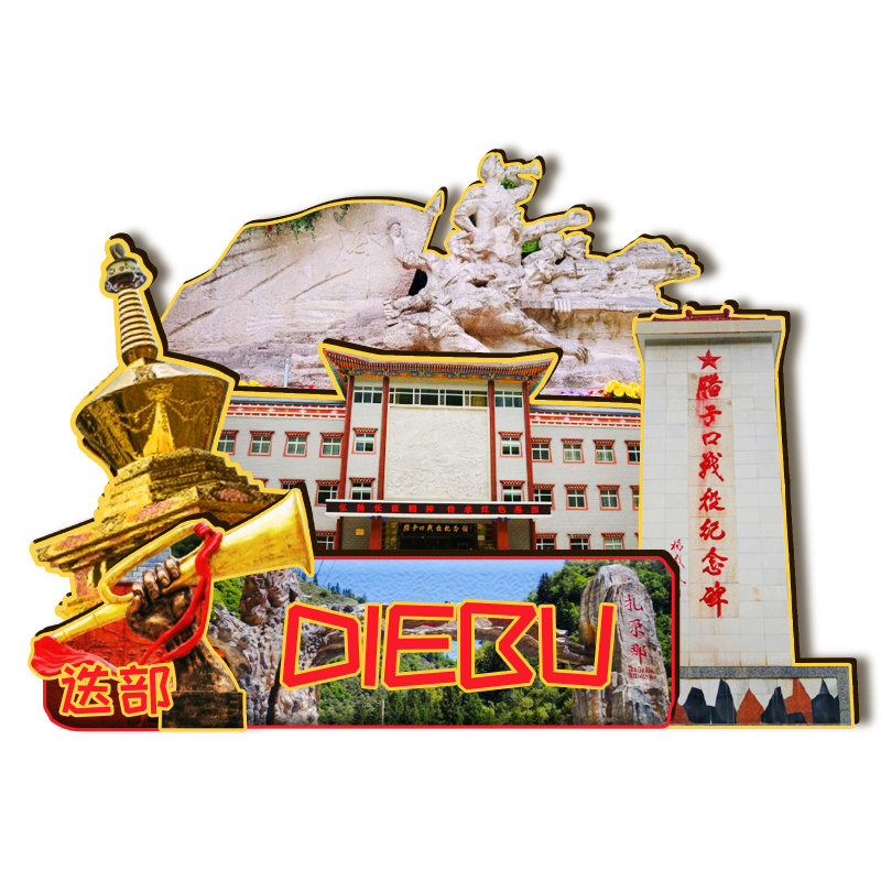 原创甘肃迭部扎尕那东哇村腊子口冰箱贴纪念品木质文创礼赠工艺品|undefined
