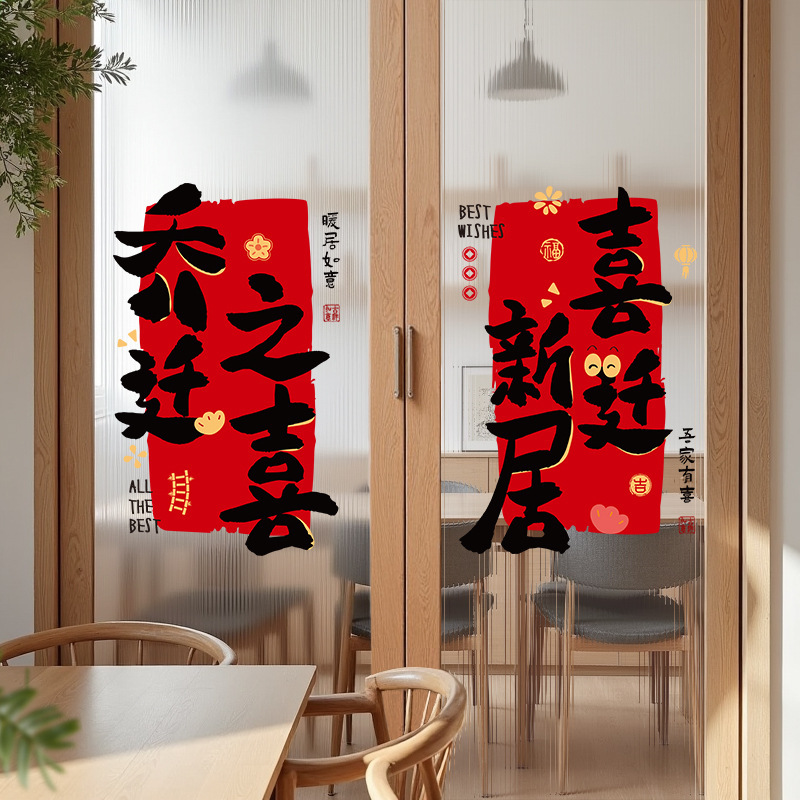 Housewarming Window Decorations Entry Door Stickers Glass Electrostatic Stickers New Home Layout Moving Home Ceremony Supplies
