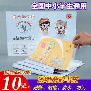 a4 plastic book cover spot self-adhesive book Film self-adhesive transparent wear-resistant frosted book cover for primary school students wholesale