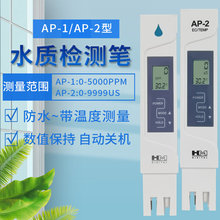 HM AP-1/2便攜式電導率計檢測儀硬度測試筆水質檢測筆可檢測溫度