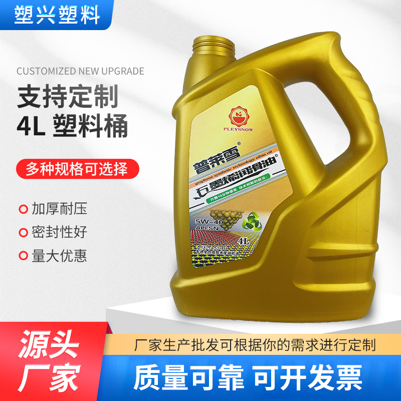 厂家供应4L塑料桶4升润滑油壶 齿轮油防冻液瓶4LPE机油瓶定/制