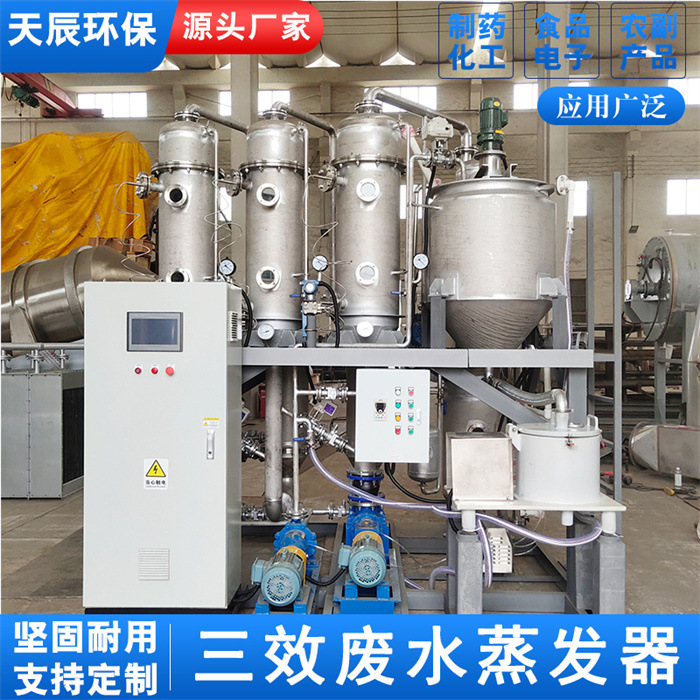 市政污水三效蒸发器 立式自动蒸汽发电加热蒸发器