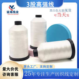 批发3股白色大卷皮革专用涤纶高强线箱包鞋子黑色尼龙缝纫线现货