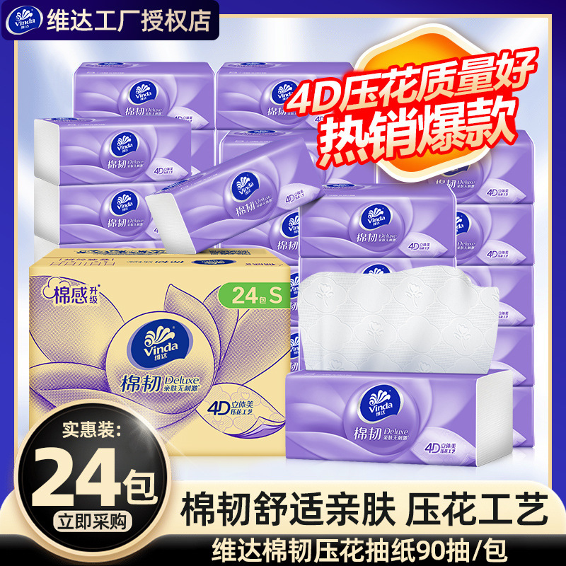 Vinda Cotton Tough Tissue Paper Stereo Beauty Tissue Paper 24 Packs Whole Box Wholesale Household Affordable Paper Toilet Paper Napkins