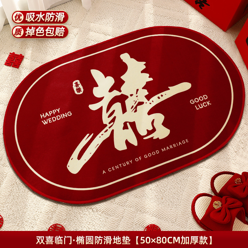婚房布置套装结婚用品大全婚礼地毯卧室男方客厅婚庆脚垫喜字地垫|undefined