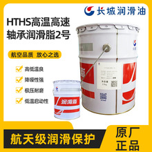 长城HTHS高温高速轴承润滑脂 供应长城低噪音轴承润滑脂