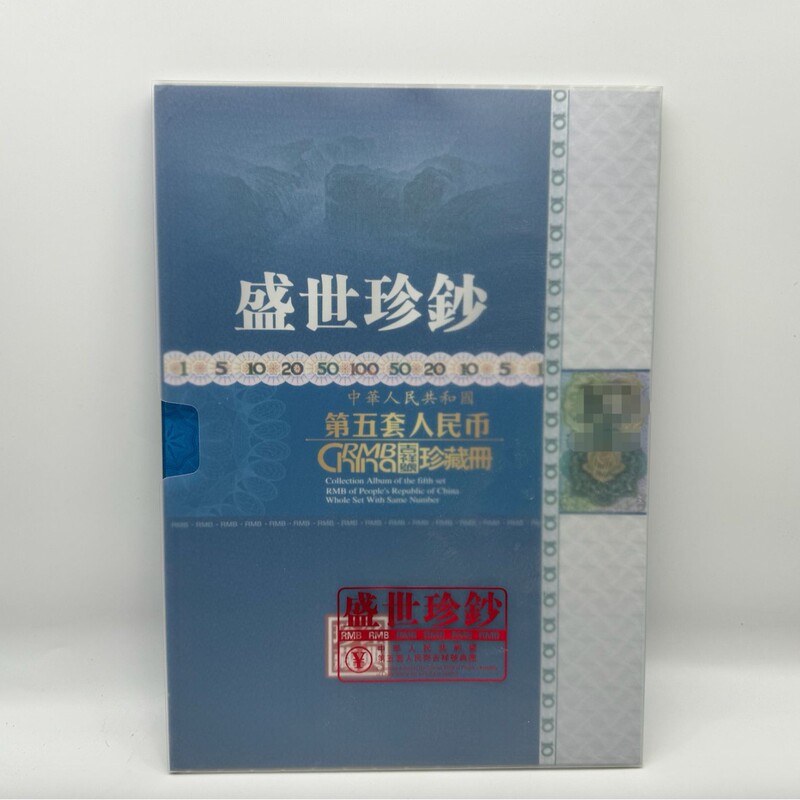 Rare Banknotes of the Fifth Series of Rmb 10 Yuan with Consecutive Number Series for Commemorative Collection [Empty Album]