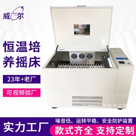其他实验仪器;摇床、振荡器;恒温试验设备