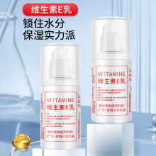 碧奥泉维生素E乳补水保湿100ml面部精华乳液嫩肤护肤乳工厂批发