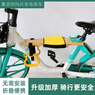 Suitable for Public Bicycle Motorcycle child seat