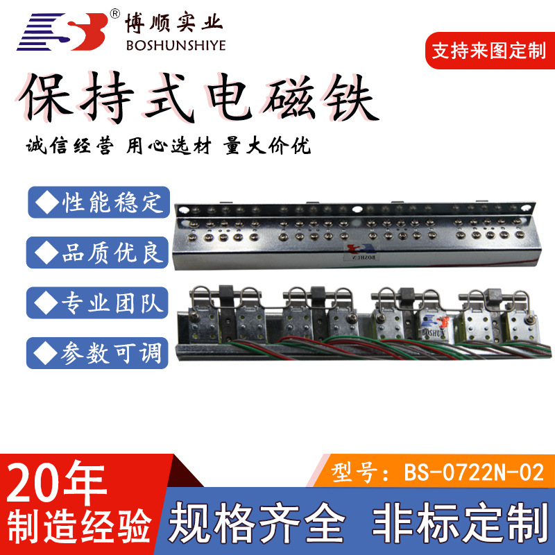 电磁铁厂家DC24V电脑横机电磁铁0722N单向自保持式八个组合式