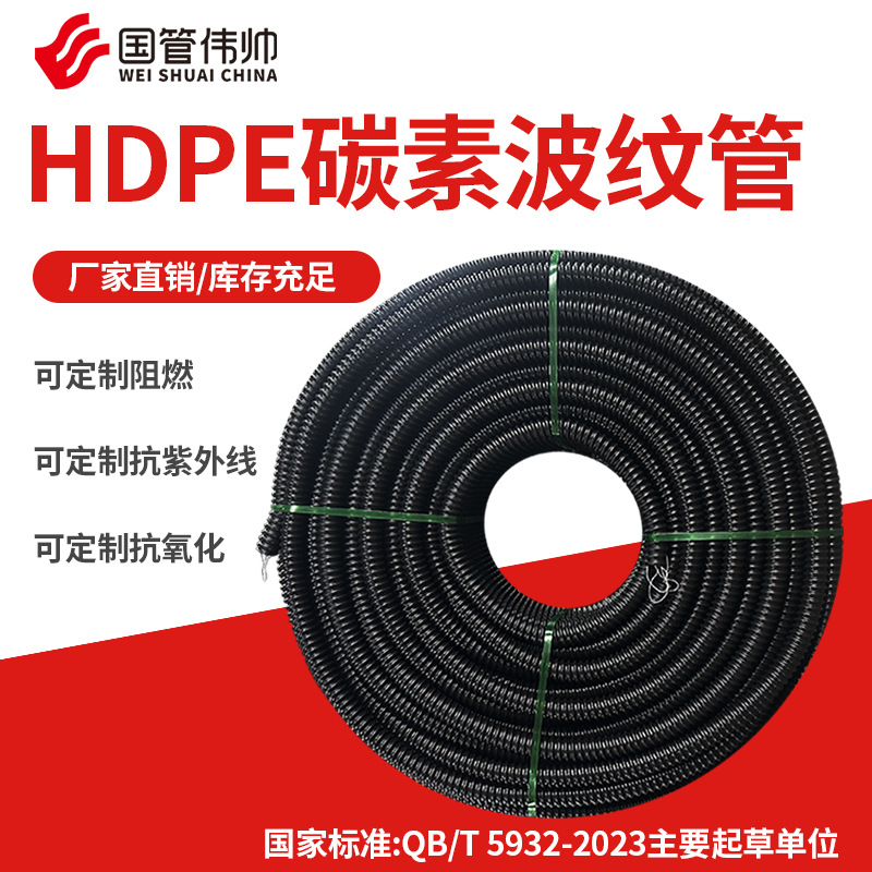 碳素波纹管抗紫外线抗氧化聚乙烯电力保护套管单壁螺旋阻燃波纹管