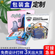 纸盒包装印刷开窗白卡纸化妆品彩盒食品盒子小电器双面彩印天地盒