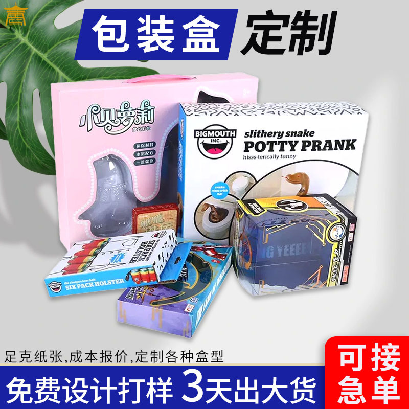 纸盒包装印刷开窗白卡纸化妆品彩盒食品盒子小电器双面彩印天地盒