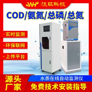 定制多参数水质分析仪cod氨氮总磷总氮养殖尾水工业在线