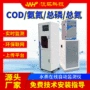定制在线参数水工业分析仪