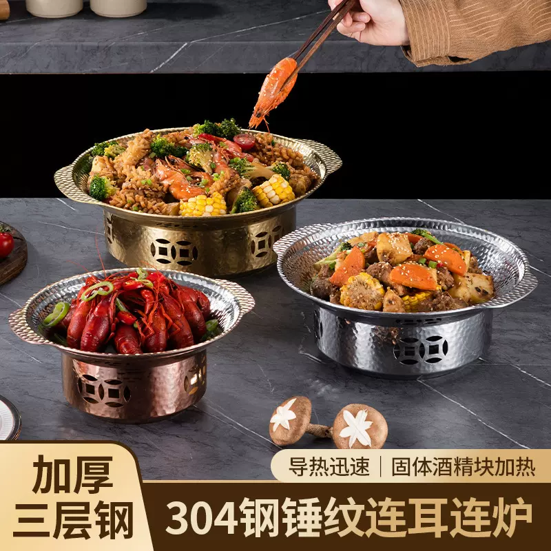 不锈钢304锤纹连耳酒精炉商用保温干锅小龙虾麻辣香锅