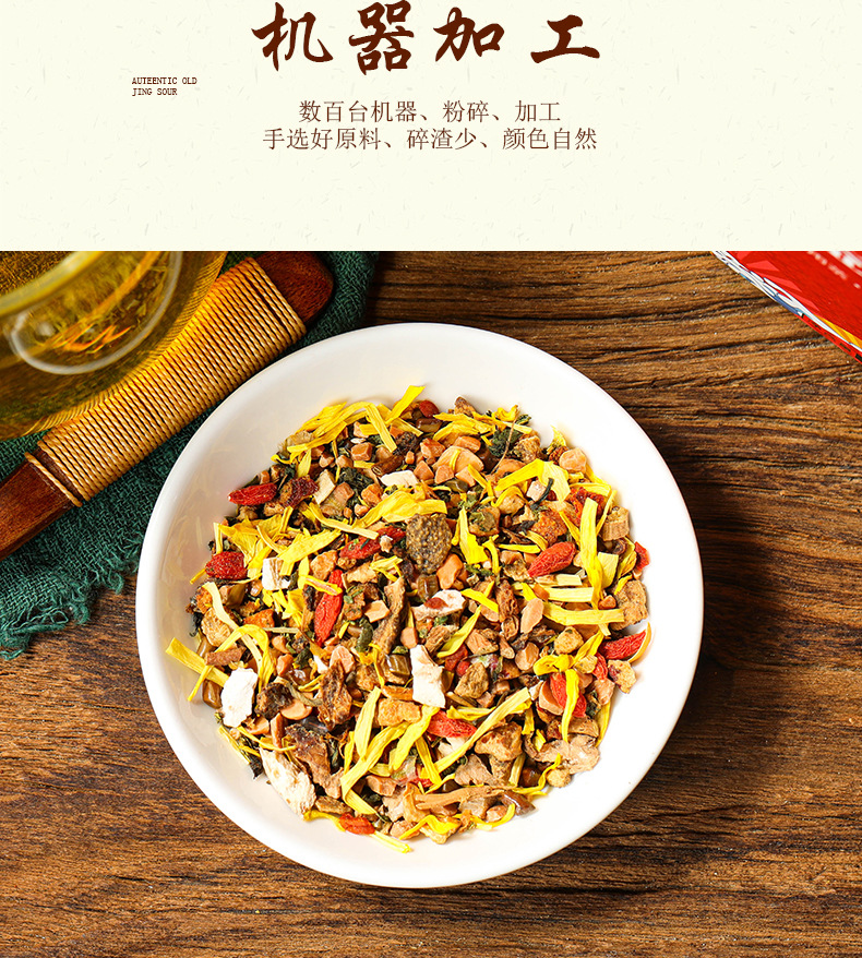 养肝护甘十八味益甘茶 (6).jpg