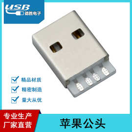 厂家直营 USB A公短体焊线短路 苹果公头 链接器 白色塑胶